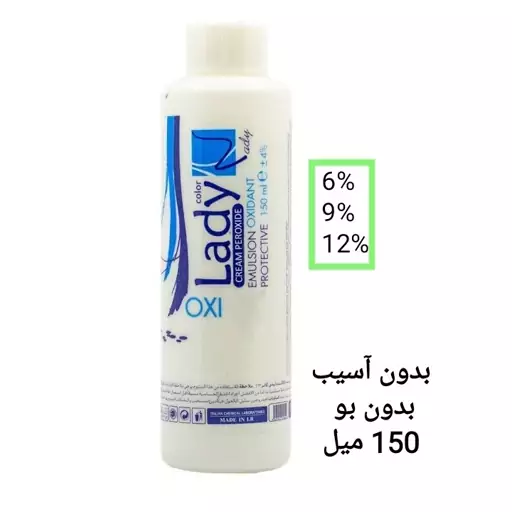 اکسیدان لیدی کالر 150 میل حاوی کراتین کرم اکسیدان lady