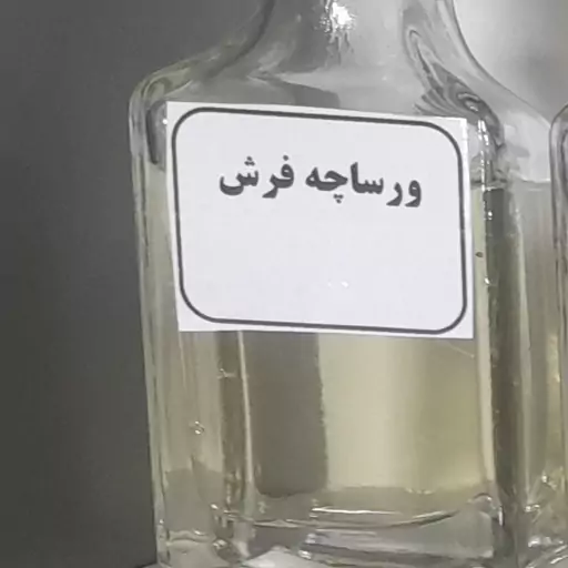 عطر خالص فرانسوی ورساچه فرش 10گرمی 