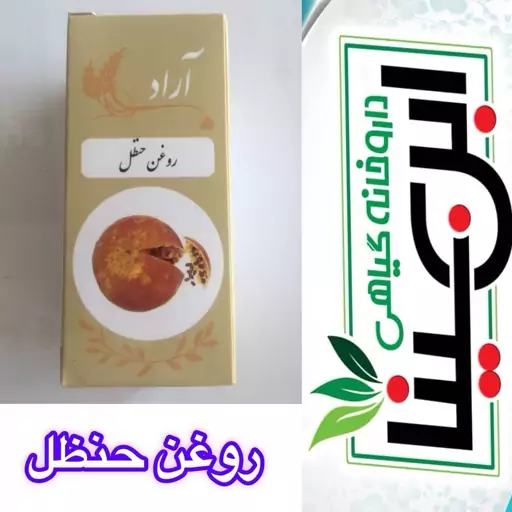 روغن حنظل 30 میلی لیتر