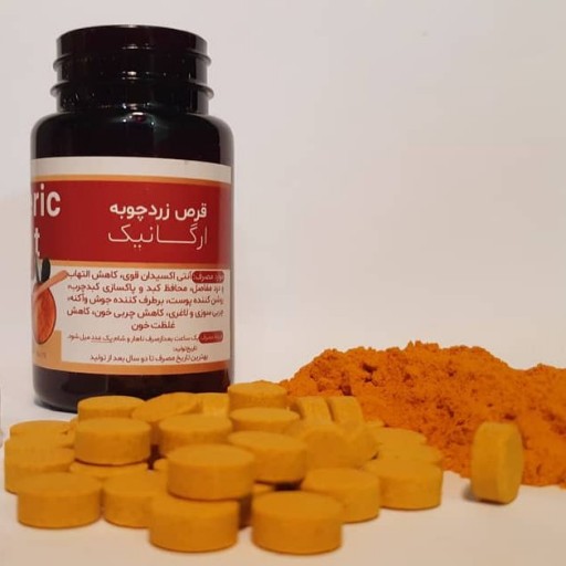 حب زردچوبه طبیعی50عدد تهیه شده زیرنظر اساتید و کارشناسان طب سنتی