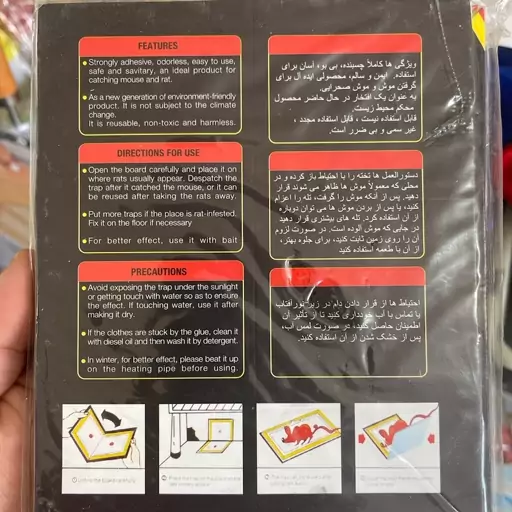 چسب موش کتابی فوق العاده کاربردی