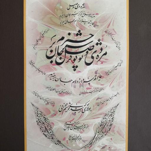 تابلو خوشنویسی نستعلیق شعر حافظ جهت فروش