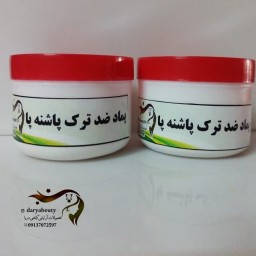 پماد ترک پا گیاهی(50گرم)