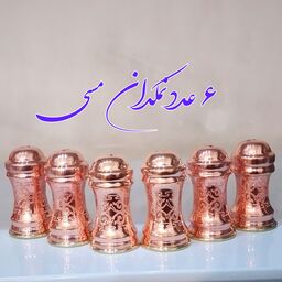  نمکدان مسی کمر باریک( 6 تا با هم)  زنجان طرح دار و نانو