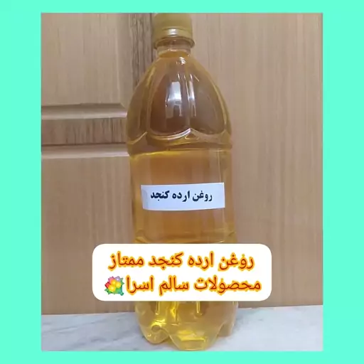 روغن ارده اعلا وخالص یک لیتر