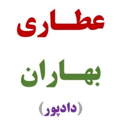 ادویه ترشی 200 گرم