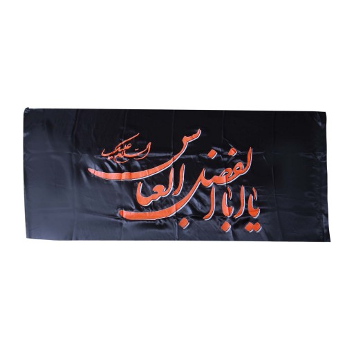 پرچم طرح یا اباالفضل العباس کد PAR 137