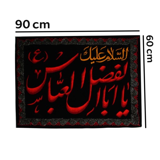پرچم مدل السلام علیک یا اباالفضل عباس کد PAR 142