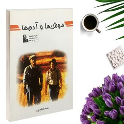 کتاب موش ها و آدمها اثر جان اشتاین بک انتشارات پرثوا