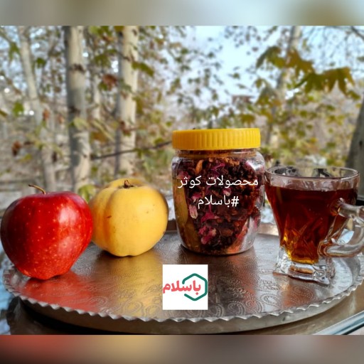چای به و سیب وگل محمدی و دارچین (250گرم)
