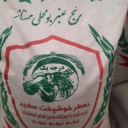 برنج عنبربو خوزستان درجه یک فوق عطری از تولید به مصرف با قیمت عمده تضمینی