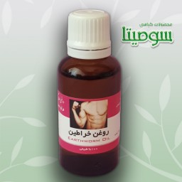 روغن خراطین طبیعی و اصل سومیتا 30 سی سی