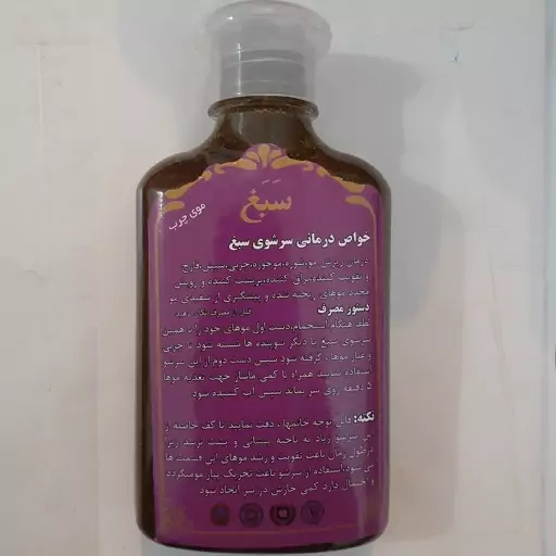 شامپو سبغ