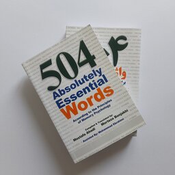 کتاب 504 واژه ضروری بر اساس اصول روانشناسی حافظه