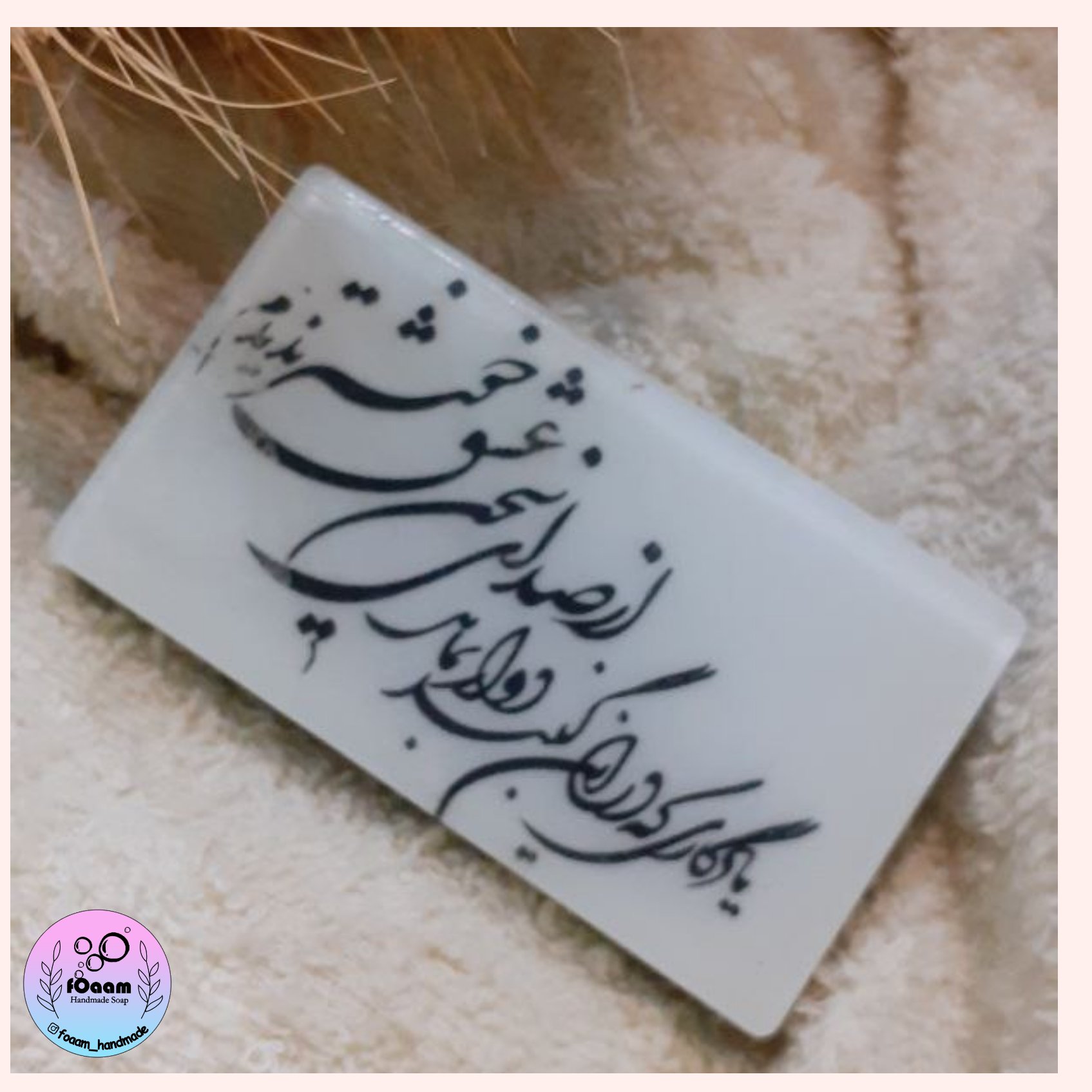 صابون چاپدار مناسب استفاده روزانه دست و صورت