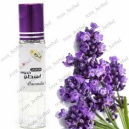 عطر طبیعی اسطوخدوس 2سی سی (گرم)