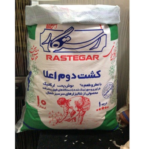 برنج ایرانی کشت دوم اعلا رستگار(دونوج) کیسه ده کیلویی