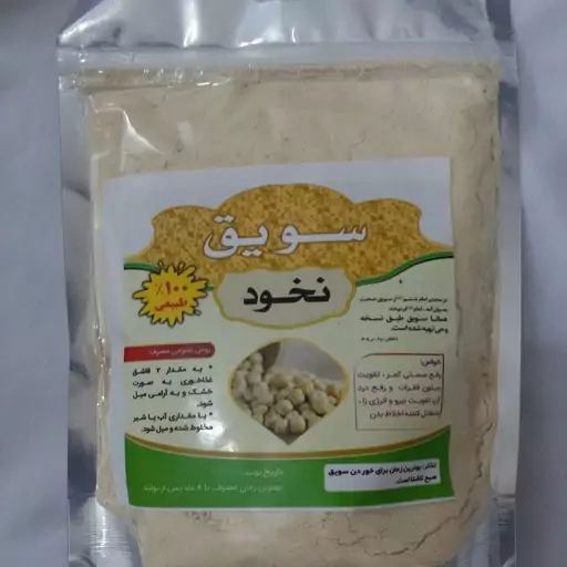 سویق نخود در بسته 280 گرمی با رنگی تقریبا زرد کمرنگ در بسته بندی مناسب