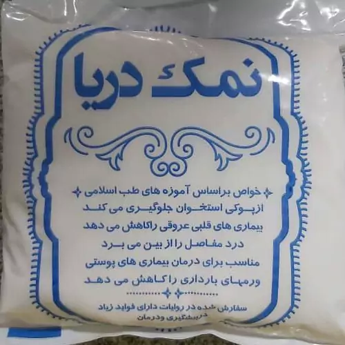 نمک دریا 3بسته هر بسته با وزن 2کیلو از دریاچه آران و بیدگل  بسته بندی شده