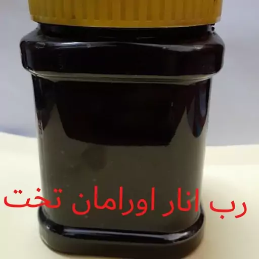 رب انار