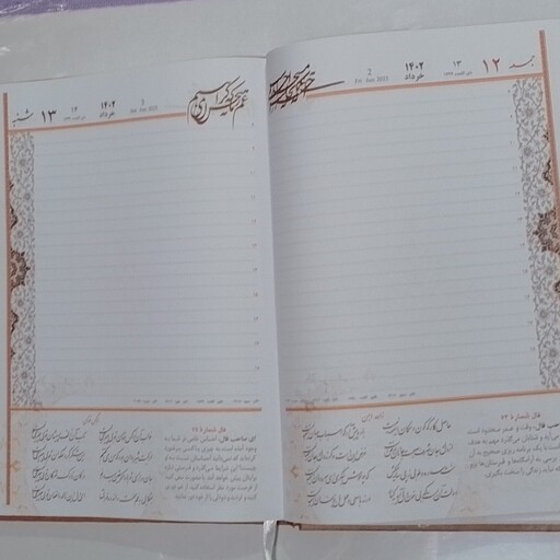 سالنامه ( سر رسید ) سال 1402  جلد سلفونی وزیری حافظ جمعه جدا کد 233 ج 5
