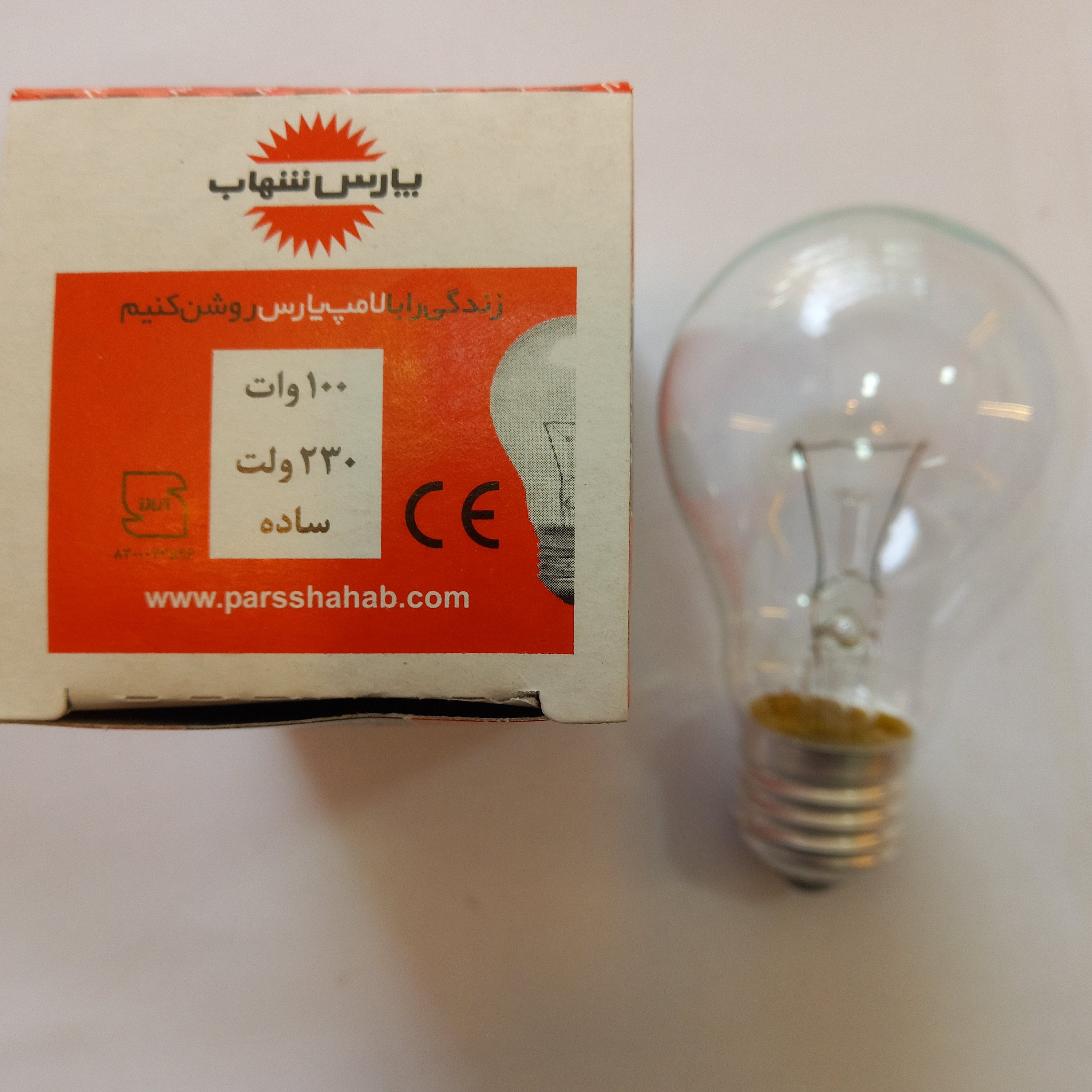 لامپ 100 وات پر مصرف معمولی برند پارس شهاب بدون گارانتی تعویض و دارای رنگ زرد