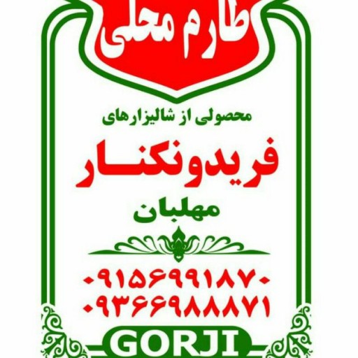 برنج سالم فجر ایرانی