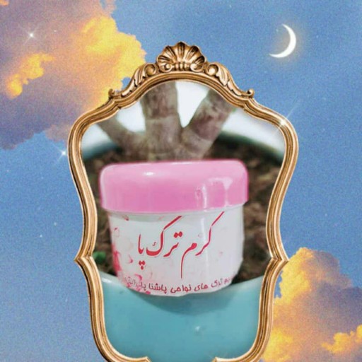 کرم ترک پا