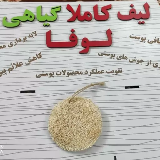 لیف صورت دو لایه گیاهی لوفا 