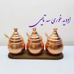 جا ادویه مسی (پا سماوری) 3 تایی کف چوبی نانو