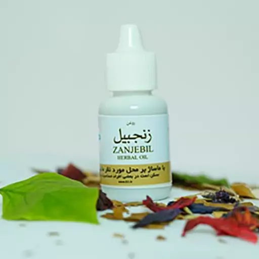 روغن زنجبیل طوبی