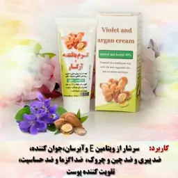 کرم بنفشه و آرگان نیکا(بسته 10 تایی.قیمت عمده)