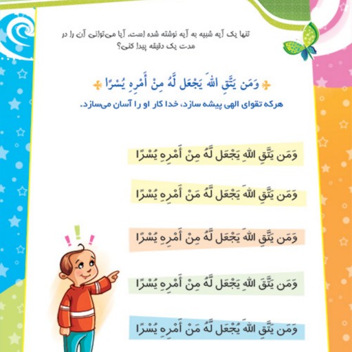 کتاب قرآن، کودک، سرگرمی (مجموعه سه جلدی)