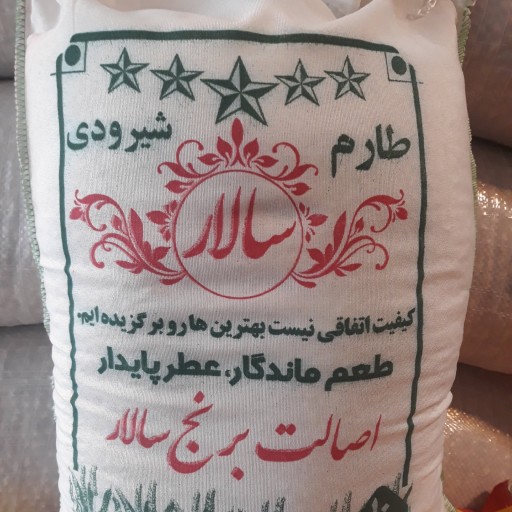 برنج ایرانی(شمال)