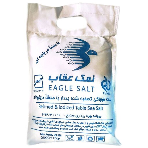 نمک دریاچه 2 کیلویی نمک عقاب نمک خوراکی تصفیه شده ید دار  با منشا دریاچه‌ای شرکت دیاکو نمک غرب با سیب سلامت و استاندارد