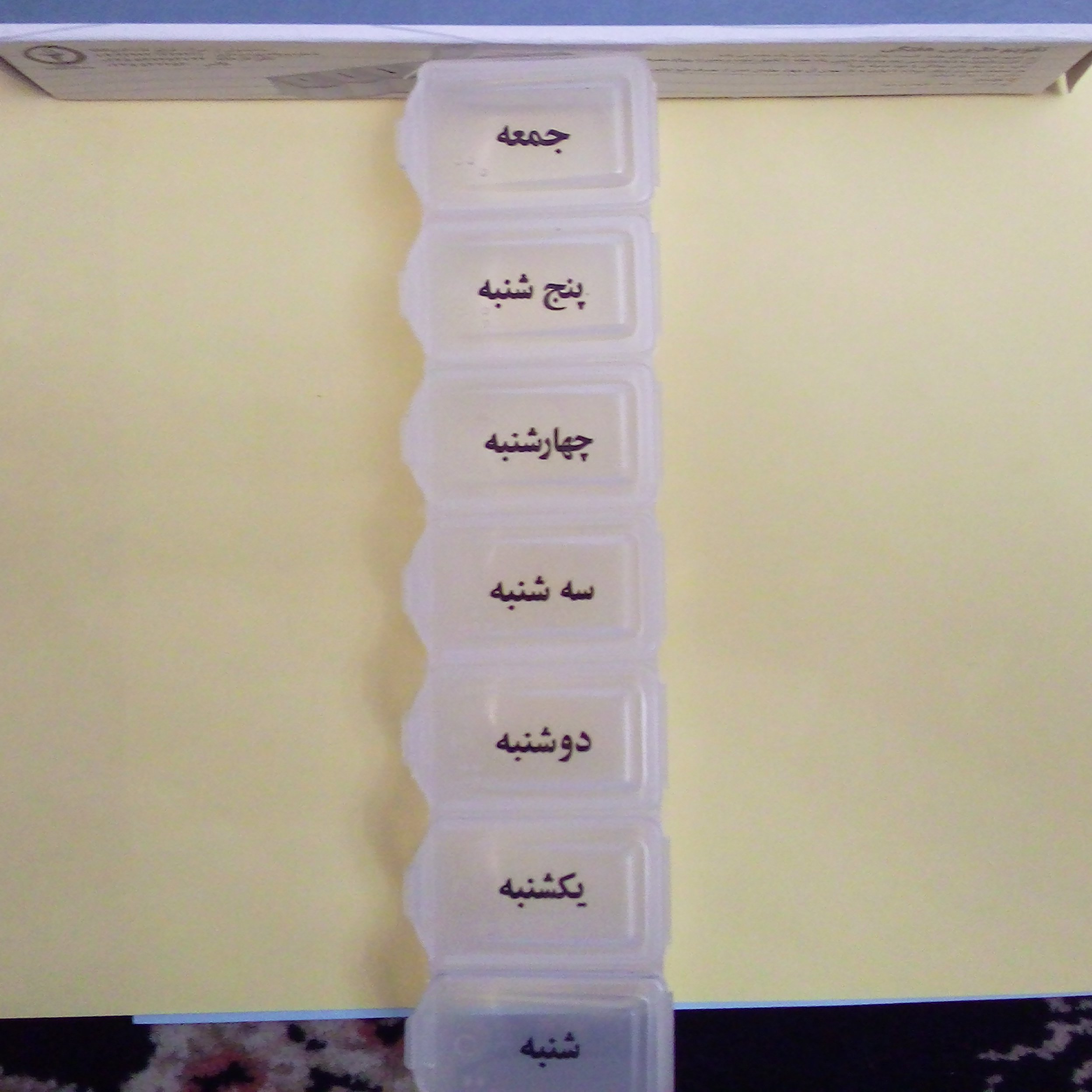 محافظ دارویی هفتگی