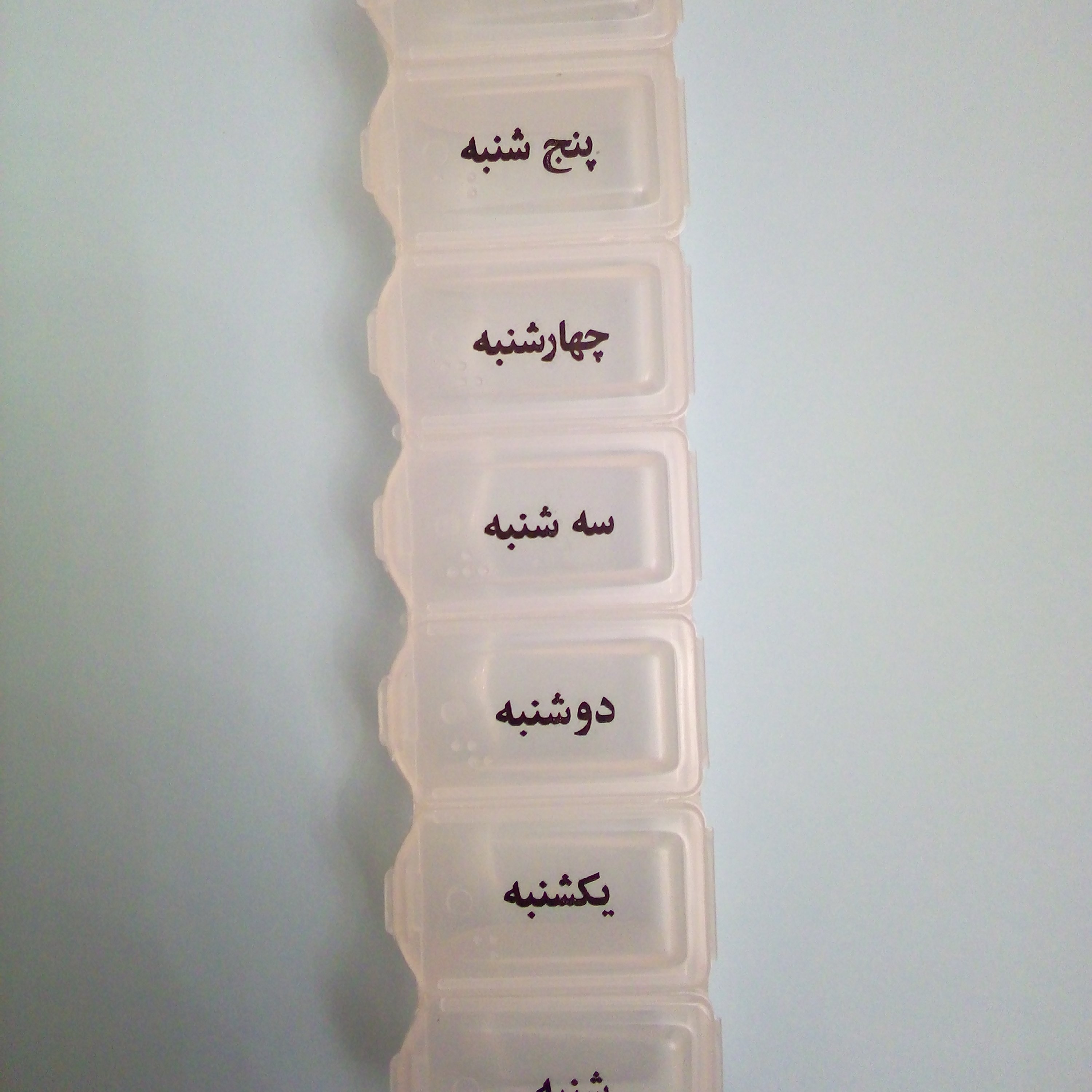 محافظ دارویی هفتگی