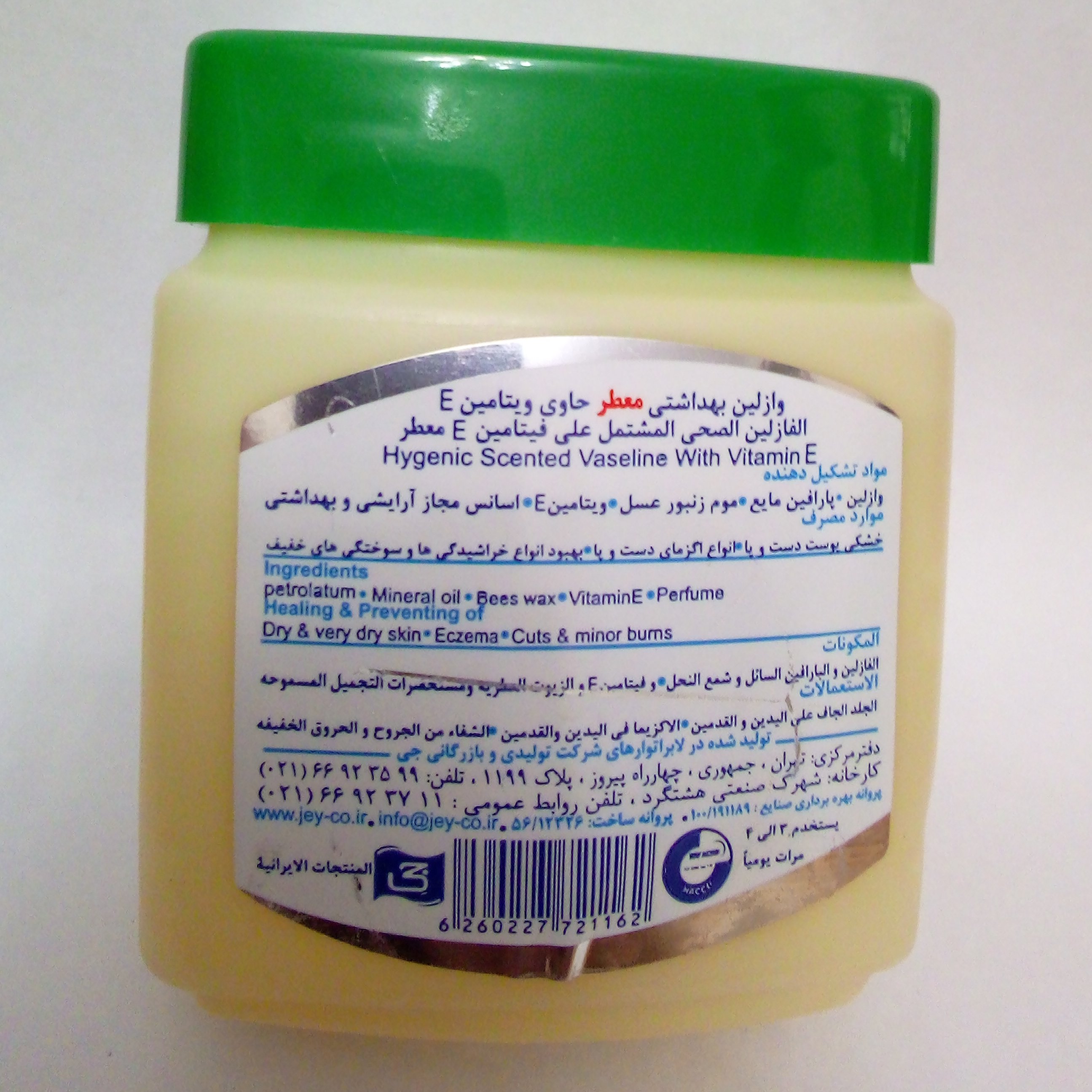 وازلین معطرجی