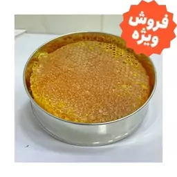 عسل خودبافت با موم نرم و خوش طعم(خرید از زنبوردار)