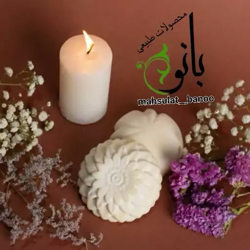 صابون ضدجوش طبیعی 