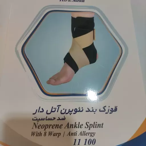 قوزک بند نئوپرنی آتل دار طب و صنعت 