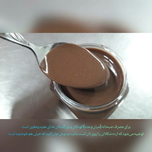 پک 2 عددی ارده شکلاتی ممتاز تمام عیار