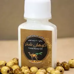 روغن کوهان شتر(60 میل)