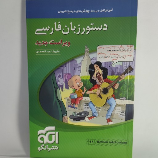 کتاب دستور زبان فارسی نشرالگو