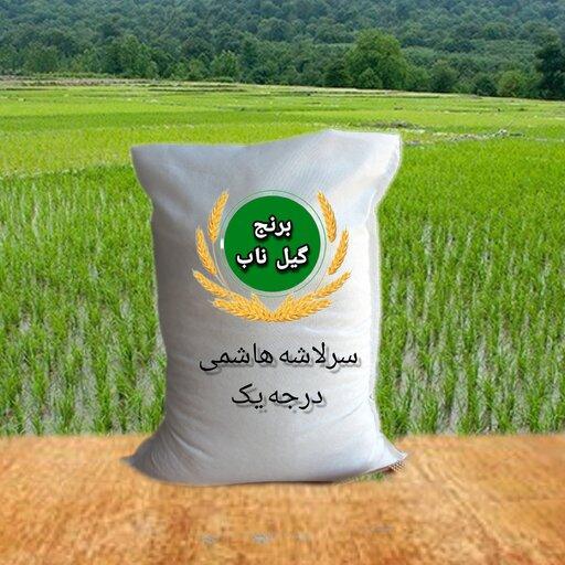 برنج سرلاشه هاشمی درجه یک 1401،در بسته بندی 20000گرم،ارسال رایگان تمام محصولات از رشت، برنج گیل ناب 