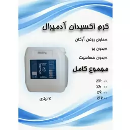 اکسیدان 4لیتری گالنی آدمیرال 3% نمره 0/5