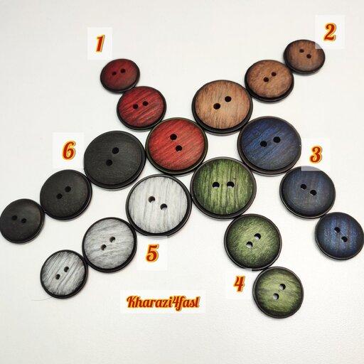 دکمه پالتویی،دو سوراخ،سایز 22، 6 رنگ، کد 073