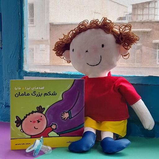 کتاب کودک قصه های لیزا و ماتیا - شکم بزرگ مامان 