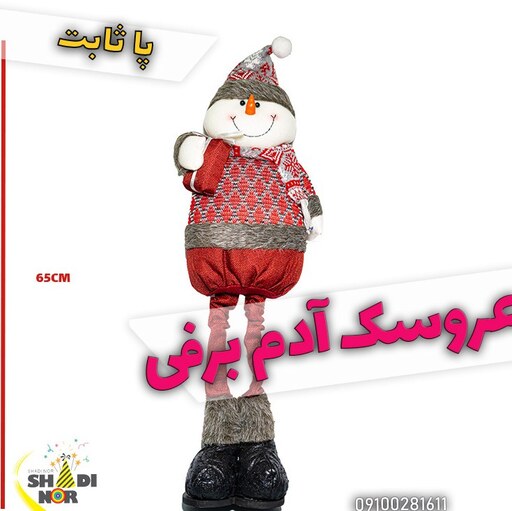 عروسک آدم برفی مدل پا فلزی کریسمس مخصوص جشن میلادی