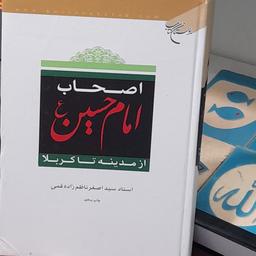 اصحاب امام حسین از مدینه تا کربلا